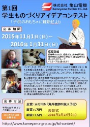 亀山電機創立20周年記念イベント、長崎初!!第一回学生ものづくりアイデアコンテストについて☆